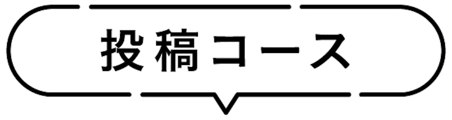 聴講コース