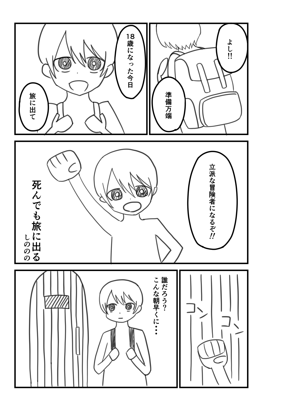 死んでも旅に出る