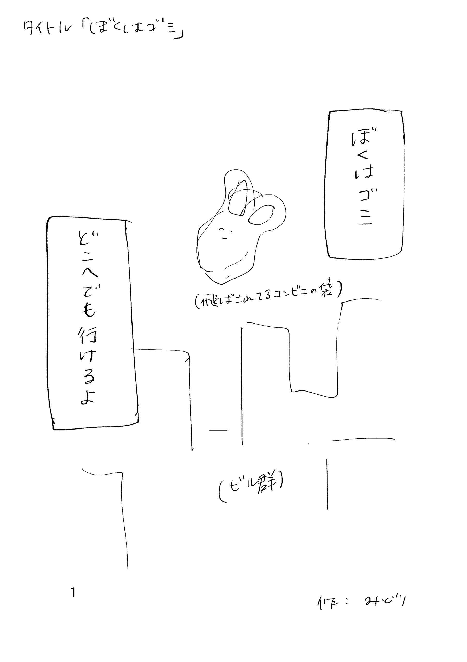 ぼくはゴミ