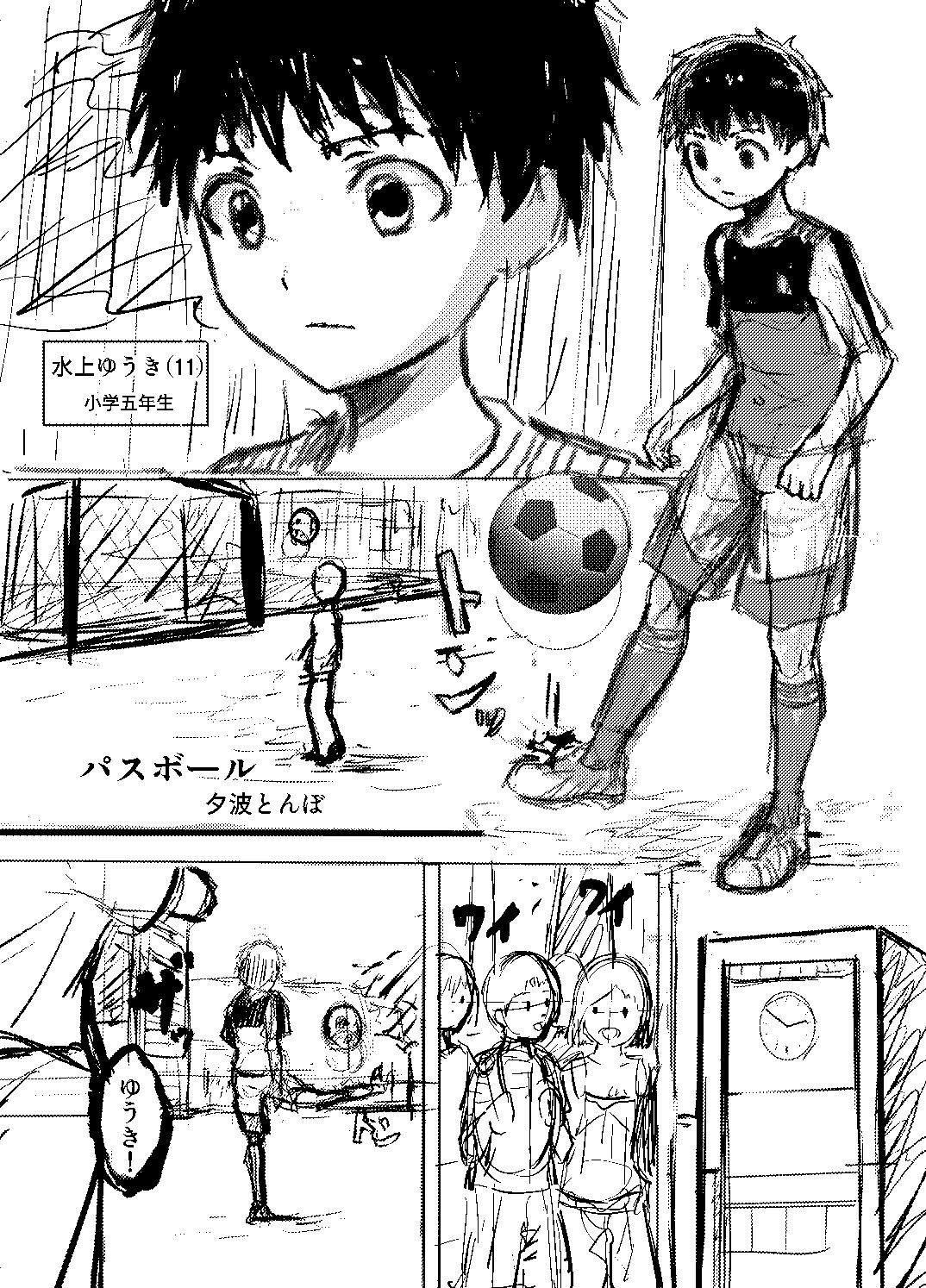 パスボール