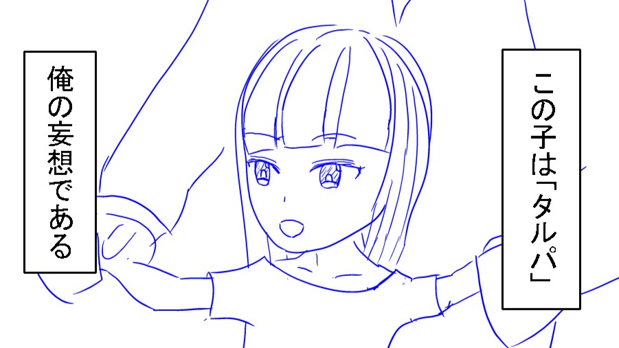 オレのタルパ