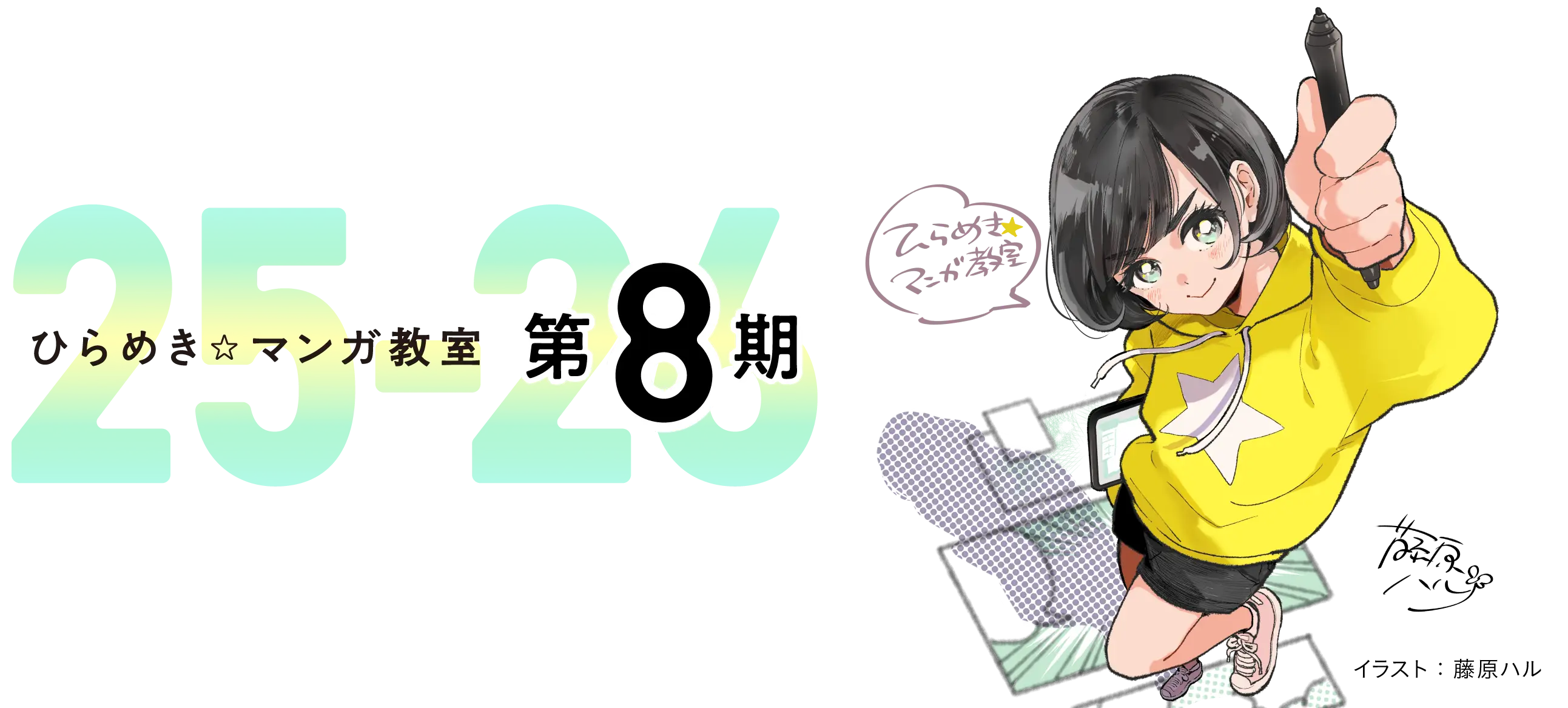 2025年度
