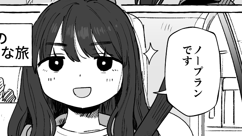 元・人間一回目の比較的スムーズな旅