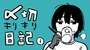 投稿サムネイル