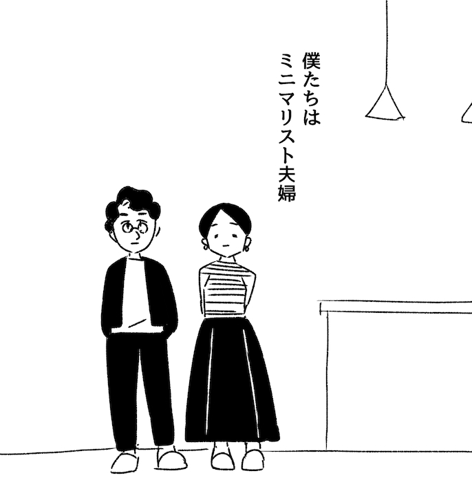 ミニマリスト