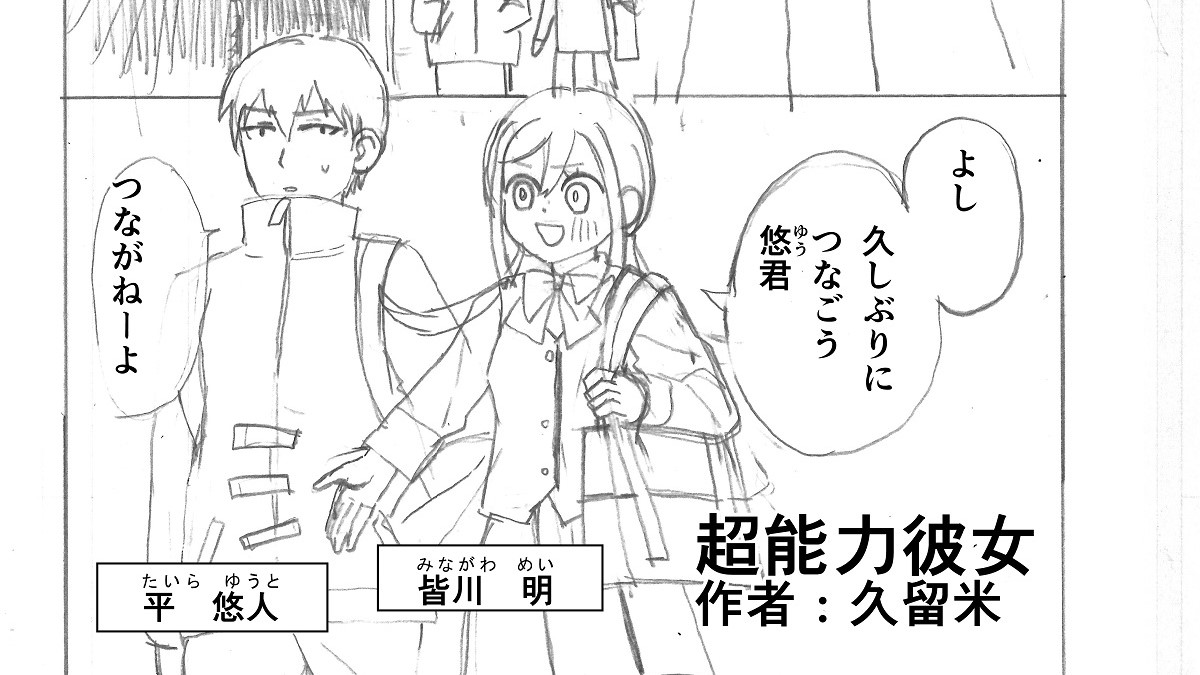 超能力彼女