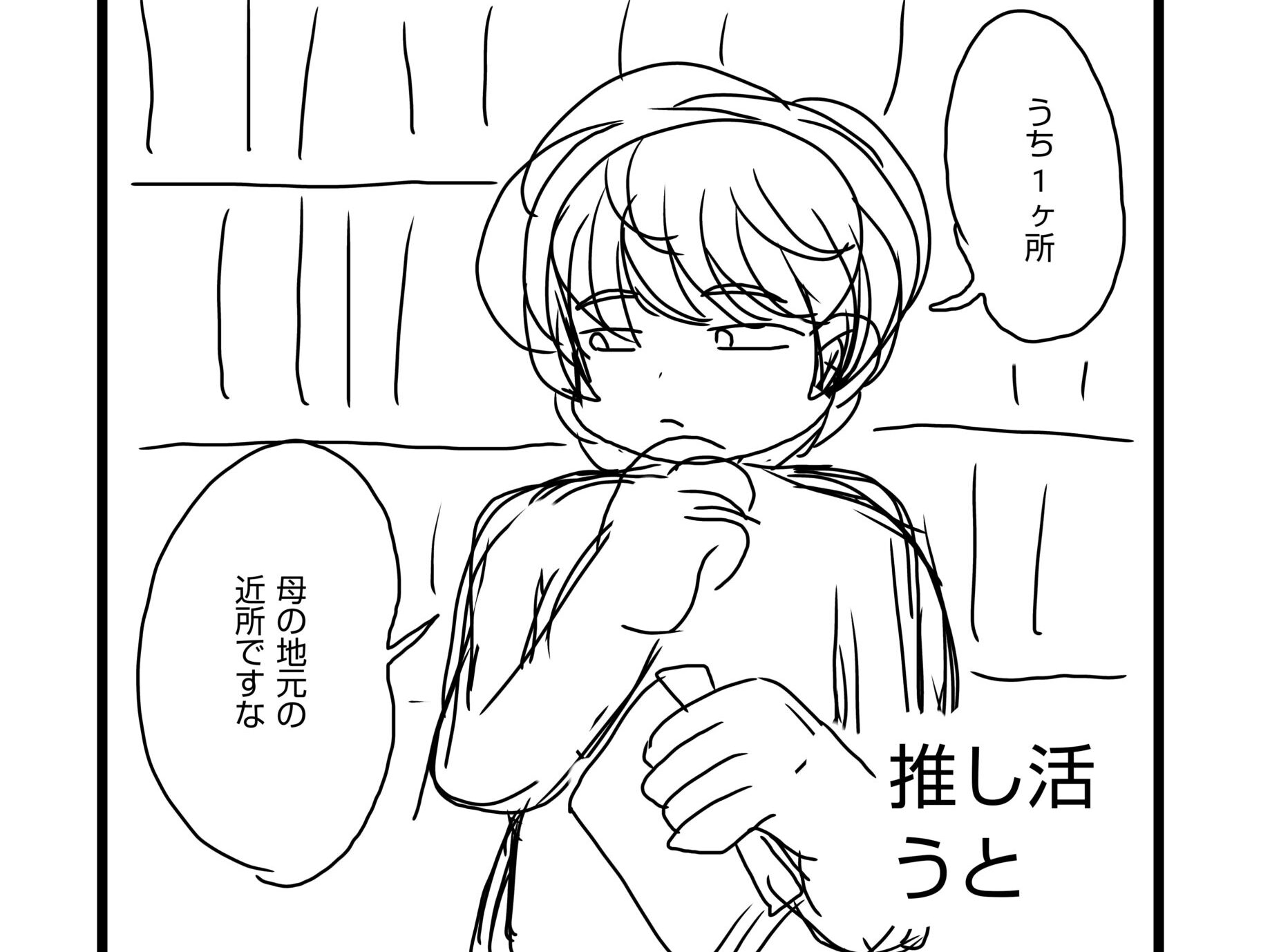 推し活