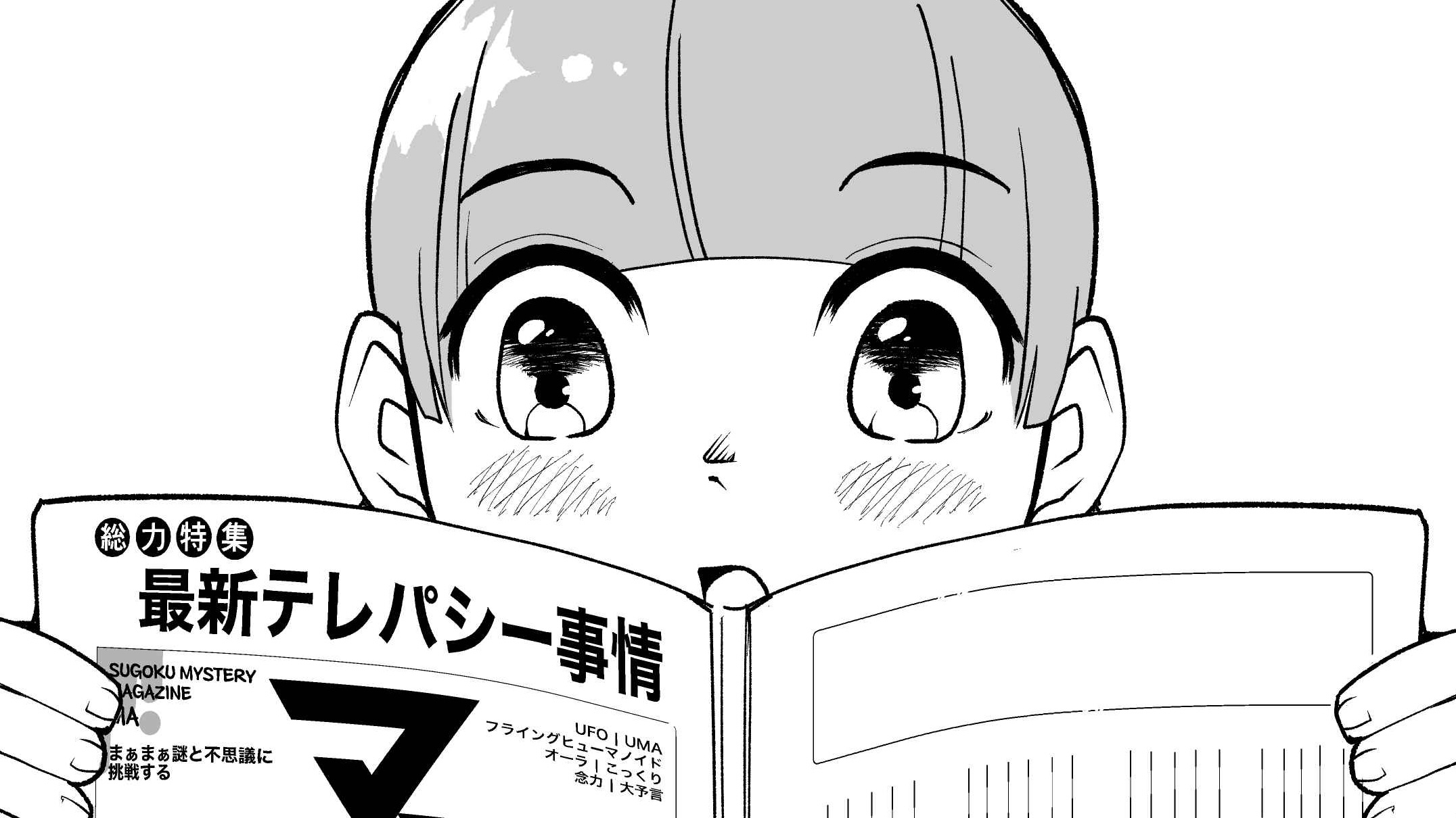 届け！テレパシー
