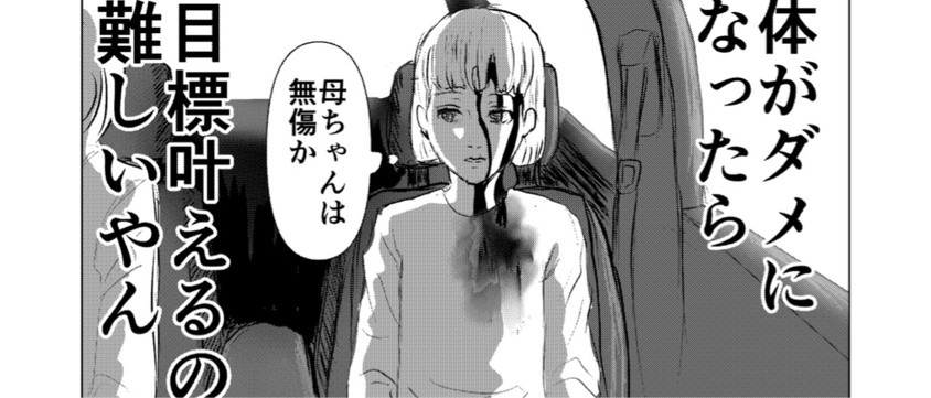 脆弱な身体よ。強靭な魂に追いつけ。